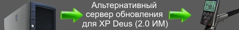 Альтернативный сервер обновления XP Deus 2.0 с инженерным меню